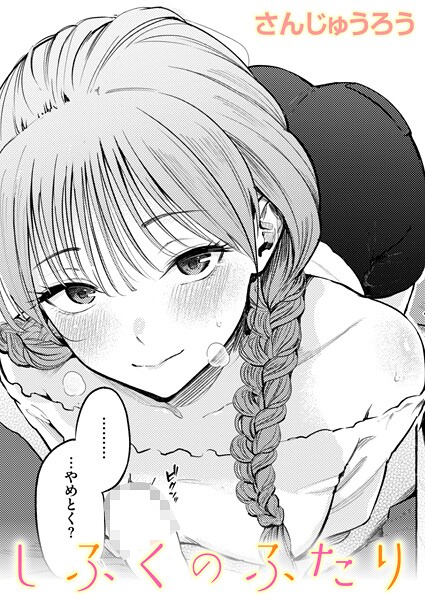 [単話]制服とスーツ（単話）｜さんじゅうろう 評価5.00