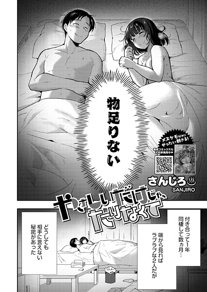 [単話]やさしいだけじゃ、たりなくて（単話）｜さんじろ 評価5.00