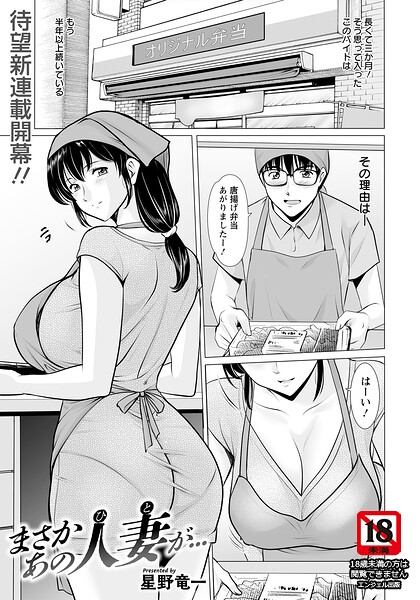 [単話]まさかあの人妻が… 【単話】（単話）｜星野竜一 評価4.75