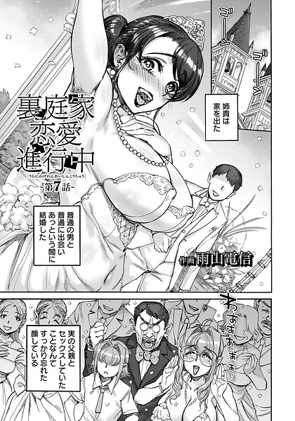 [単話]裏庭家恋愛進行中 【単話】（単話）｜雨山電信 評価5.00