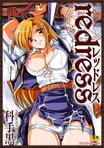 [単行本]redress｜科手黒 評価4.63
