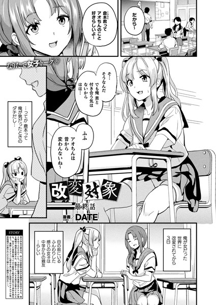 [ファンタジー]改変対象（単話）｜DATE 評価4.20