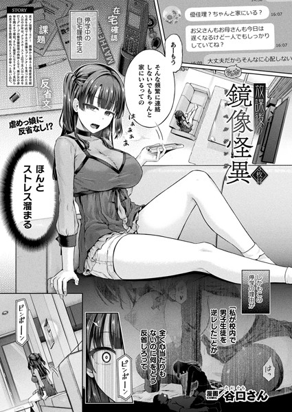 [単話]放課後の鏡像怪異（単話）｜谷口さん 評価5.00