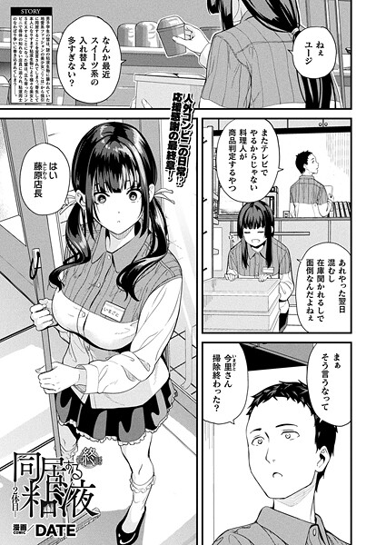[ファンタジー]同居する粘液―2体目―（単話）｜DATE 評価5.00
