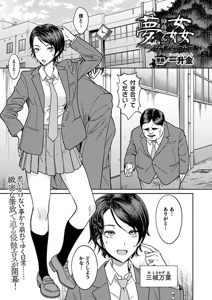 [ファンタジー]夢姦〜呪いのオナホール〜（単話）｜一升金 評価4.00