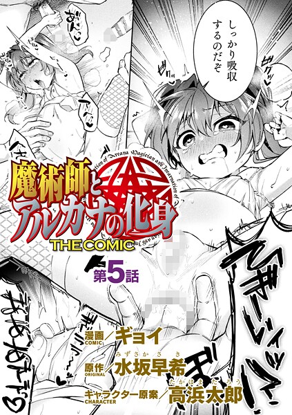 [ファンタジー]魔術師とアルカナの化身 THE COMIC【単話】（単話）｜ギョイ 評価