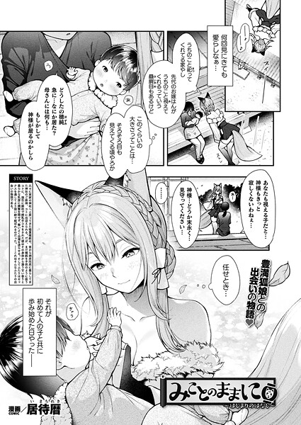 [ファンタジー]みことのままに（単話）｜居待暦 評価