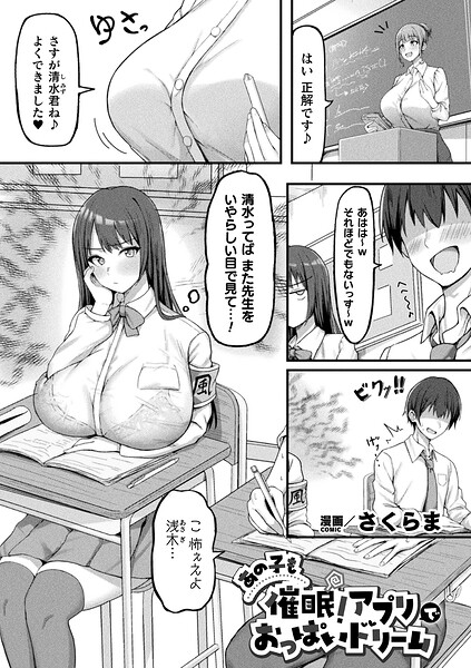 [ファンタジー]あの子も催●！アプリでおっぱいドリーム（単話）｜さくらま 評価4.00