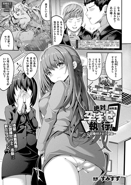 [ファンタジー]絶対孕ませ執行！〜公認種付け士の逆襲〜（単話）｜すみすず 評価5.00