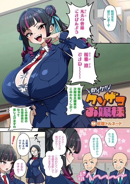 [フルカラー]即イケ！！ クソザコお嬢様（単話）｜蛇腹トルネード 評価