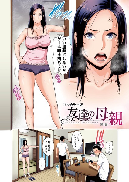 [熟女]友達の母親（フルカラー単話版）（単話）｜gonza 評価5.00