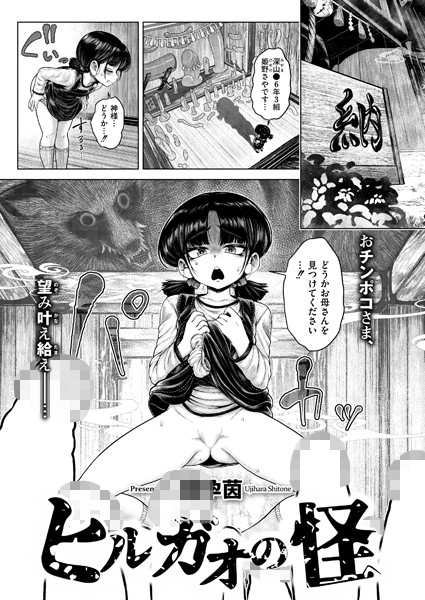 [ファンタジー]ヒルガオの怪（単話）｜蛆孕茵 評価5.00
