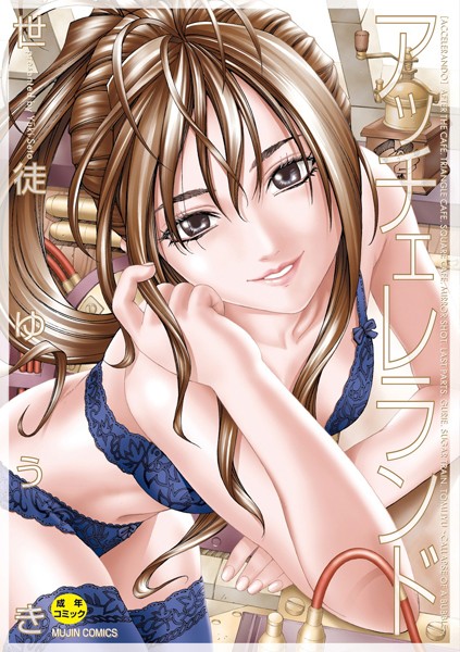 [制服]アッチェレランド【ハイグレード版】｜世徒ゆうき 評価4.00
