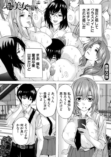 [単話]男は僕だけ！？全方位美女警報！！（単話）｜奈塚Q弥 評価