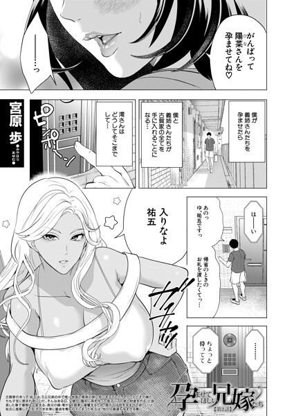 [単話]孕ませてほしい兄嫁たち（単話）｜宮原歩 評価5.00