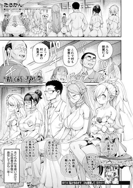 [単話]私たちに精子を蒔いて孕ませて（単話）｜たらかん 評価