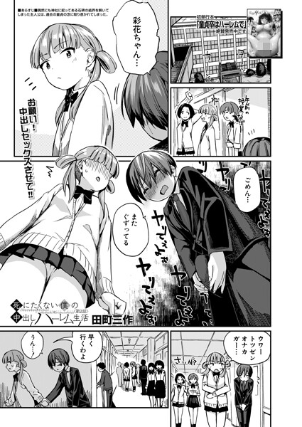 [制服]死にたくない僕の中出しハーレム（単話）｜田町三作 評価
