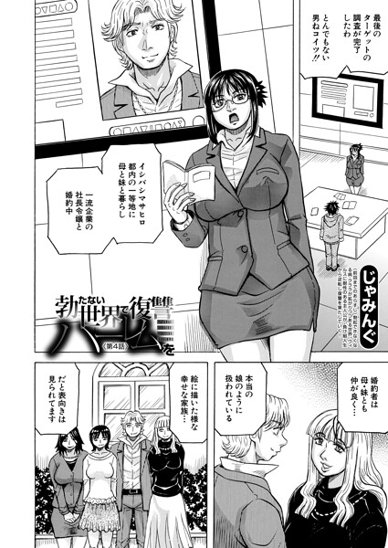 [単話]勃たない世界で復讐ハーレムを（単話）｜じゃみんぐ 評価