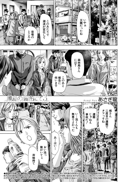 [単話]離島の海底にて（単話）｜あさぎ龍 評価4.00