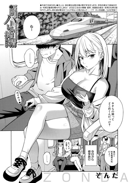 [単話]ビッチギャル三姉妹ハーレム搾精（単話）｜ぞんだ 評価