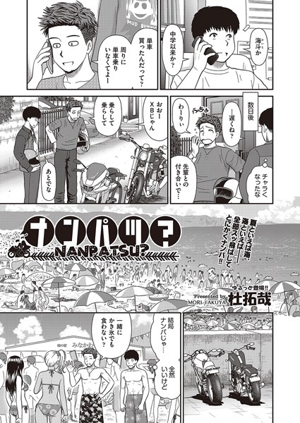 [単話]ナンパツ？ （単話）｜杜拓哉 評価4.25