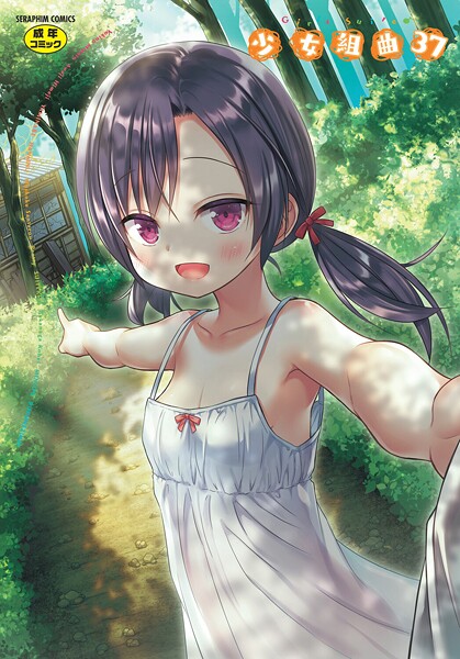 [ファンタジー]少女組曲37｜雪野みなと 評価