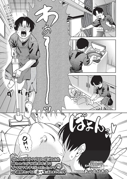 [クンニ]おしゃれゲストハウスに宿泊したら周りのベッドが欲求不満なイマカワ女子だらけだったので一週間セックス漬け生活しまくった件 ＃1（単話）｜あべもりおか 評価