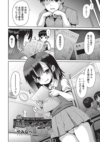 [単話]追想カーテンコール 1話（単話）｜やみなべ 評価5.00