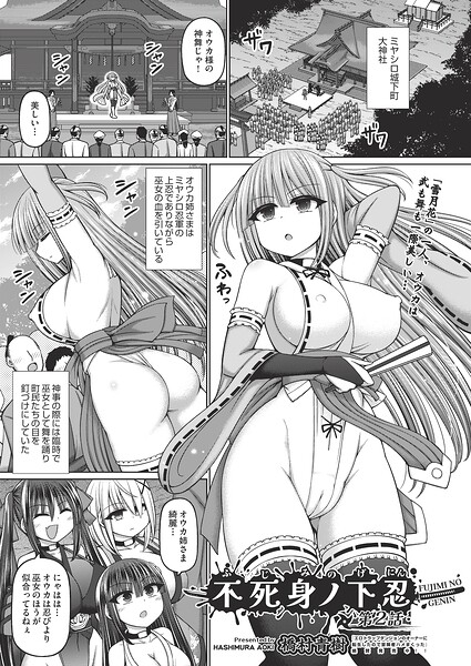 [ファンタジー]不死身ノ下忍（単話）｜橋村青樹 評価4.67