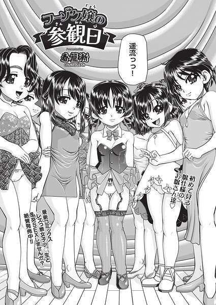 [クンニ]フーゾク嬢の参観日（単話）｜春籠漸 評価