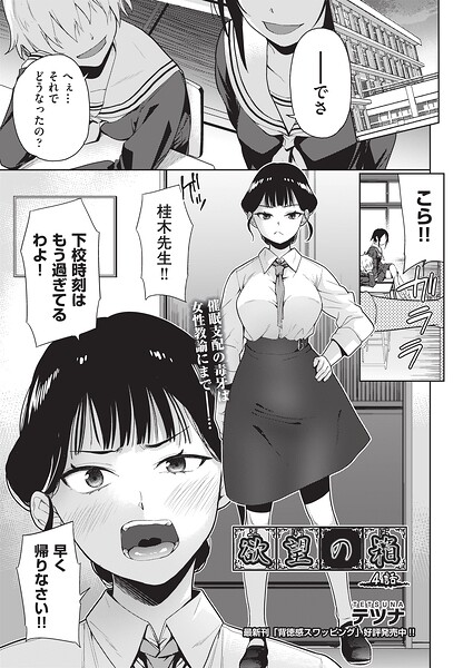 [単話]欲望の箱（単話）｜テツナ 評価