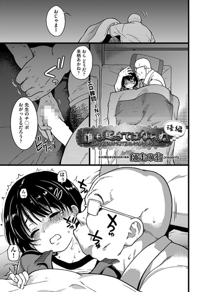 [単話]誰も起きてはならぬ（単話）｜師走の翁 評価4.90