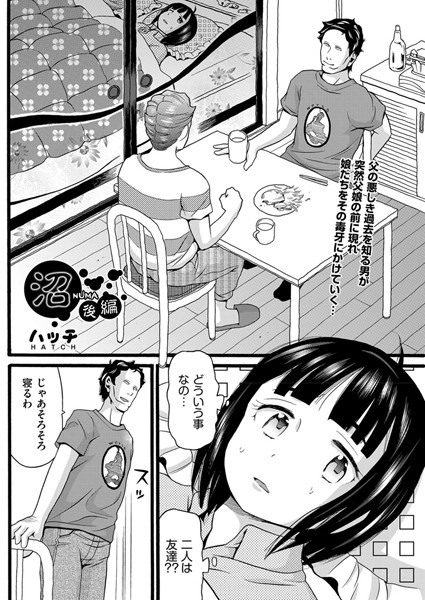 [単話]沼（単話）｜ハッチ 評価5.00