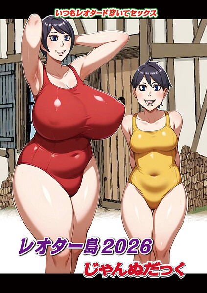 [ファンタジー]レオター島（単話）｜じゃんぬだっく 評価