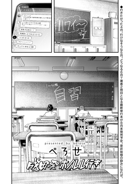[単話]成田発ホノルル行き（単話）｜べろせ 評価5.00