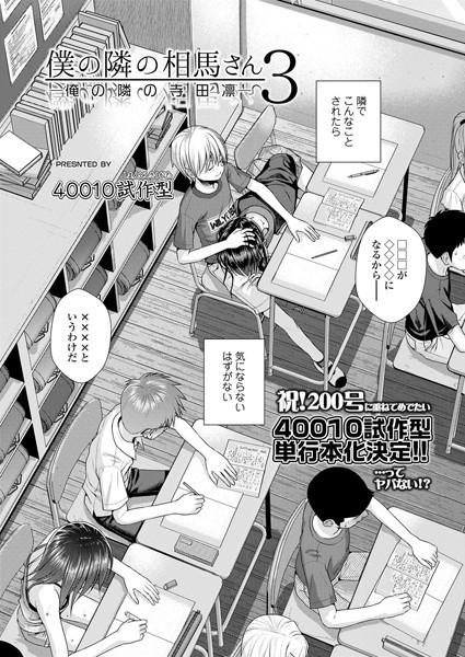 [小柄]僕の隣の相馬さん（単話）｜40010試作型 評価5.00