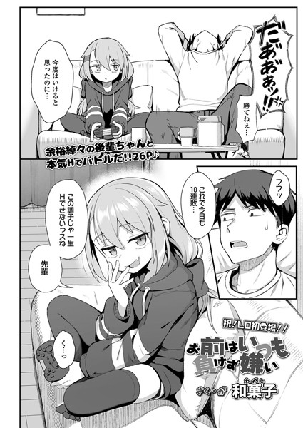[単話]お前はいつも負けず嫌い（単話）｜和菓子 評価4.81