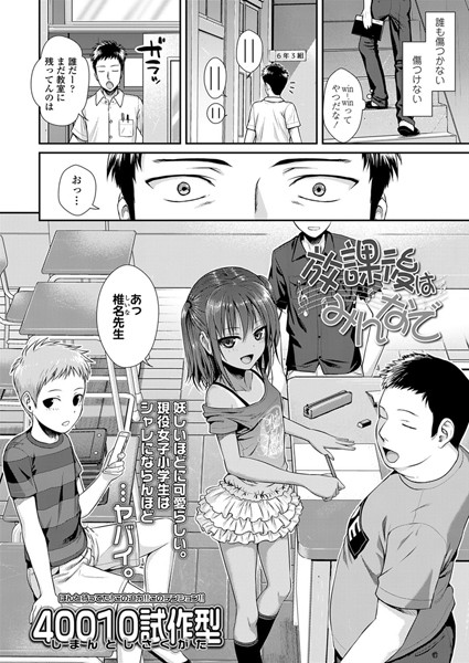 [単話]放課後はみんなで（単話）｜40010試作型 評価4.89