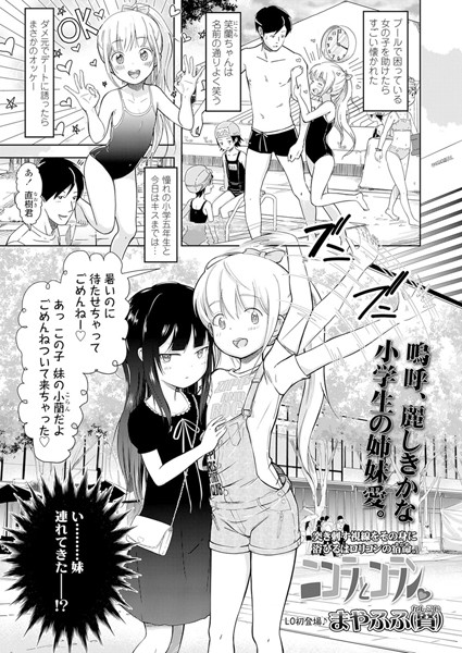 [単話]ニコラとコラン（単話）｜まやふふ（賢） 評価