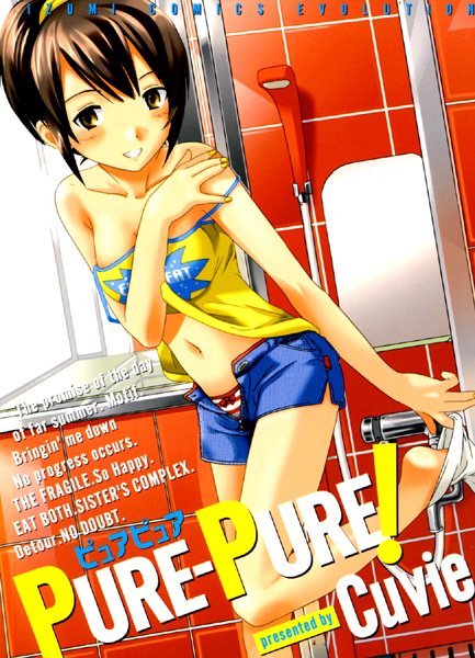 [辱め]PURE-PURE！｜Cuvie 評価4.33