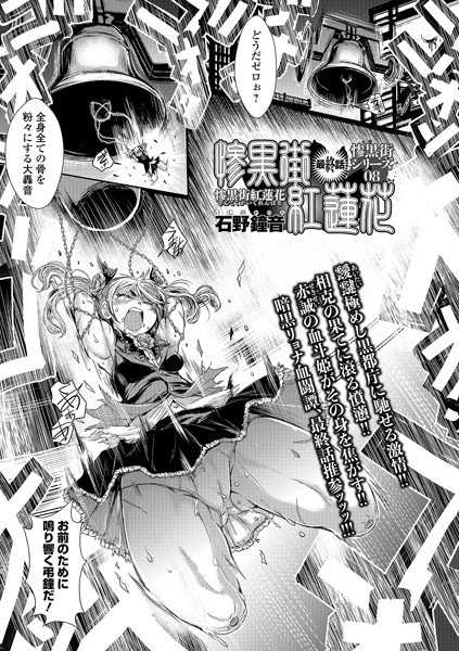 [単話]惨黒街紅蓮花（単話）｜石野鐘音 評価5.00