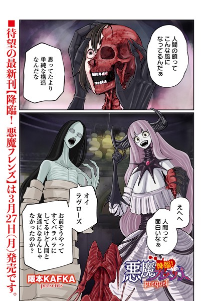 [単話]降臨！ 悪魔フレンズ（単話）｜阪本KAFKA 評価5.00
