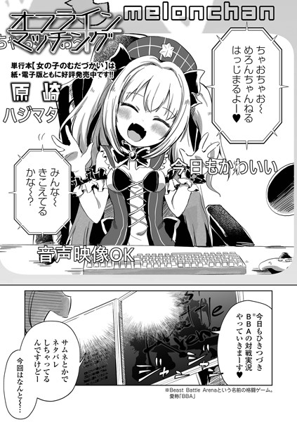 [ファンタジー]オフラインマッチング（単話）｜原崎 評価3.00
