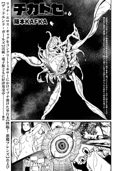 [ファンタジー]チカトセ（単話）｜阪本KAFKA 評価5.00