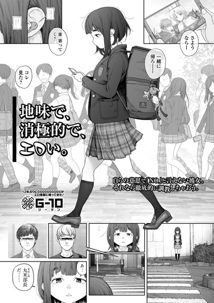 [羞恥]地味で、消極的で、エロい。（単話）｜G10 評価4.85