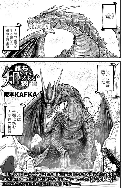 [ファンタジー]誰も知らない物語（単話）｜阪本KAFKA 評価