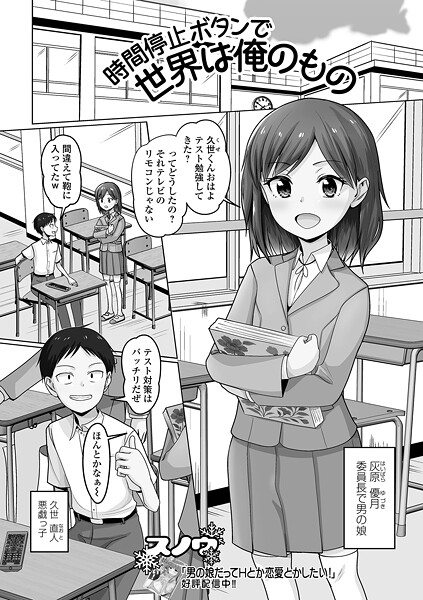 [ファンタジー]時間停止ボタンで世界は俺のもの（単話）｜スノウ 評価