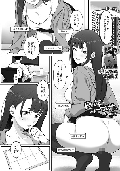 [単話]良い竿みーつけた（単話）｜かりおね 評価5.00