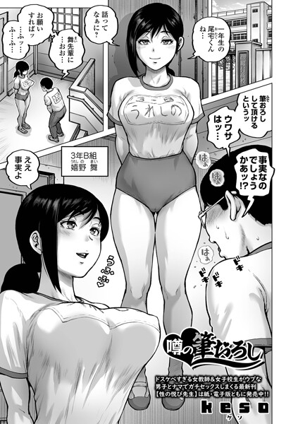 [クンニ]噂の筆おろし（単話）｜keso 評価