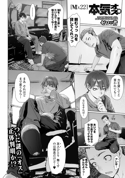 [単話]Mス（単話）｜ゼロの者 評価5.00